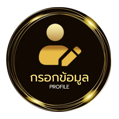 ข้อมูลส่วนตัว ทายผลบอลคืนนี้