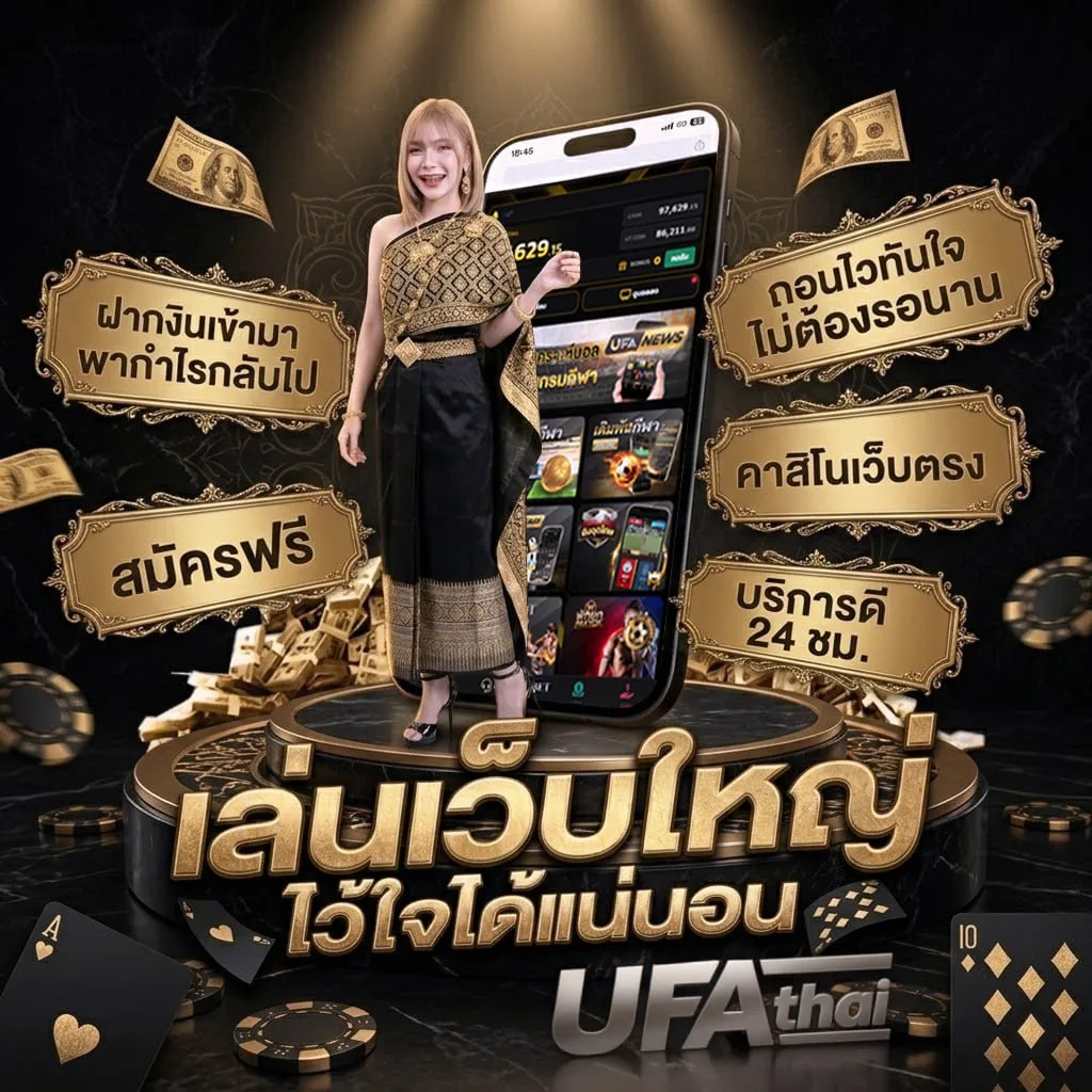 ทายผลบอลคืนนี้ Brand Banner — ตัวแทน UFABET